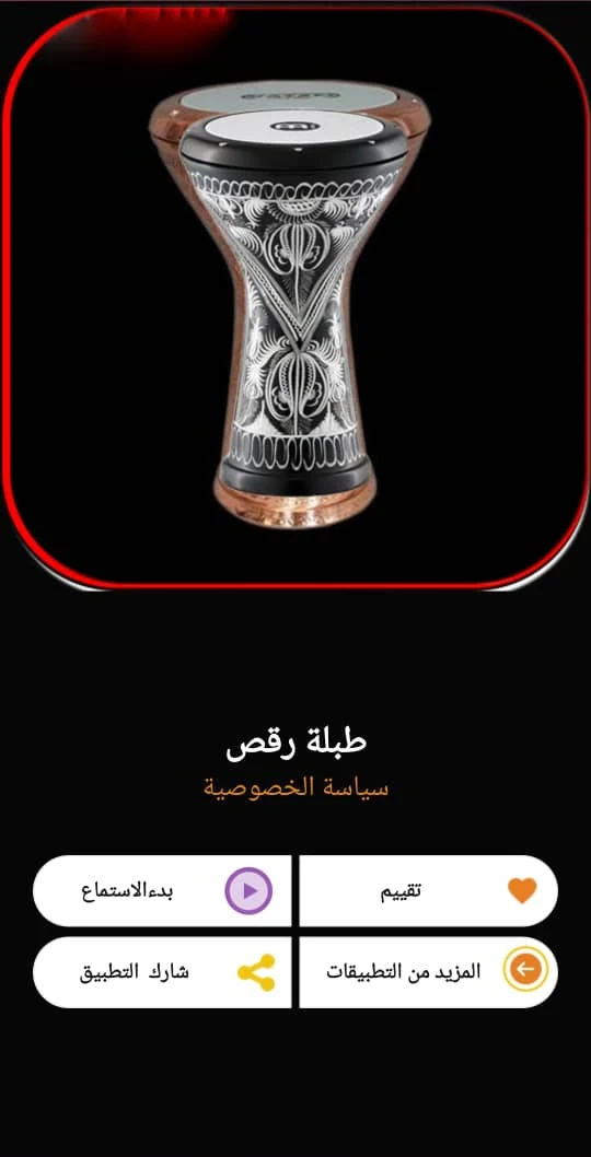 belly dance drum 2024 screenshot